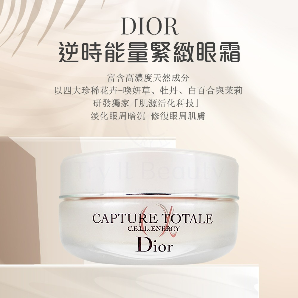 DIOR迪奧 逆時能量緊緻眼霜(15ml) 白盒TESTER版[百貨公司專櫃貨]【Try it】-細節圖2