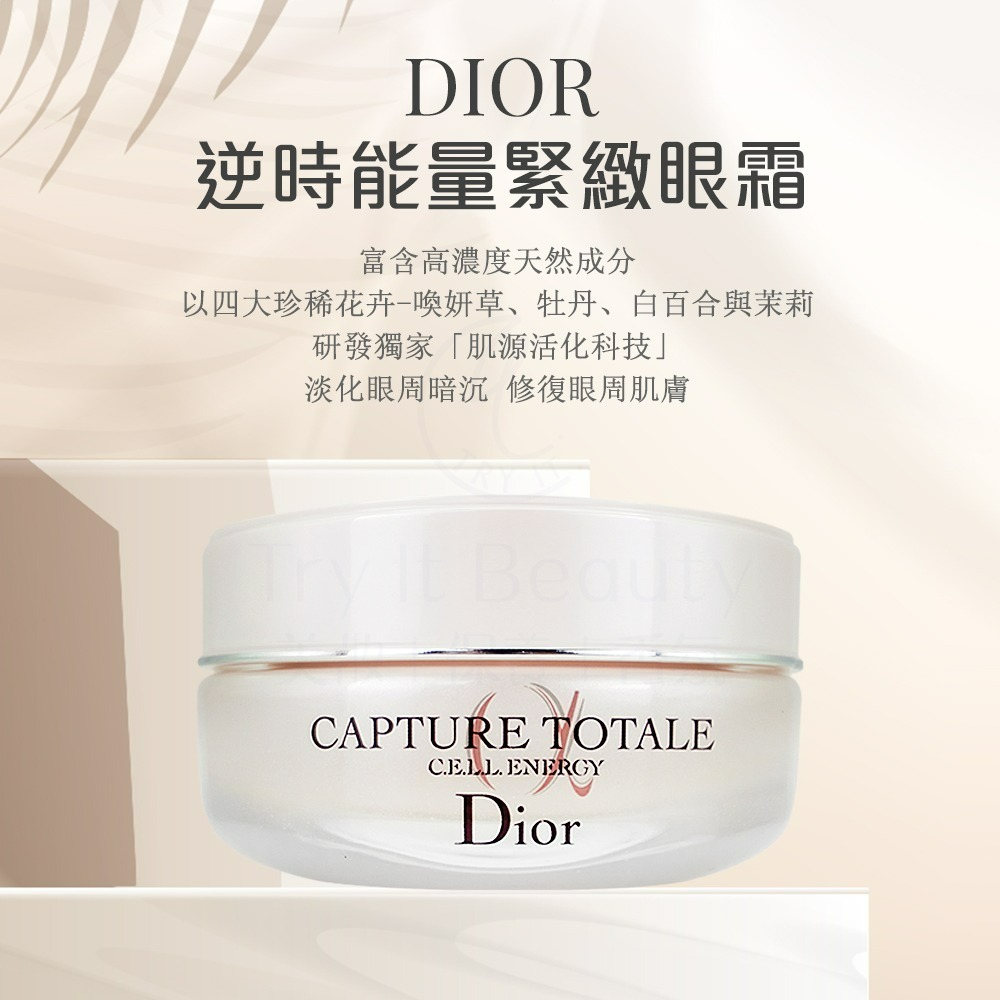 DIOR迪奧 逆時能量緊緻眼霜(15ml) 白盒TESTER版[百貨公司專櫃貨]【Try it】-細節圖2
