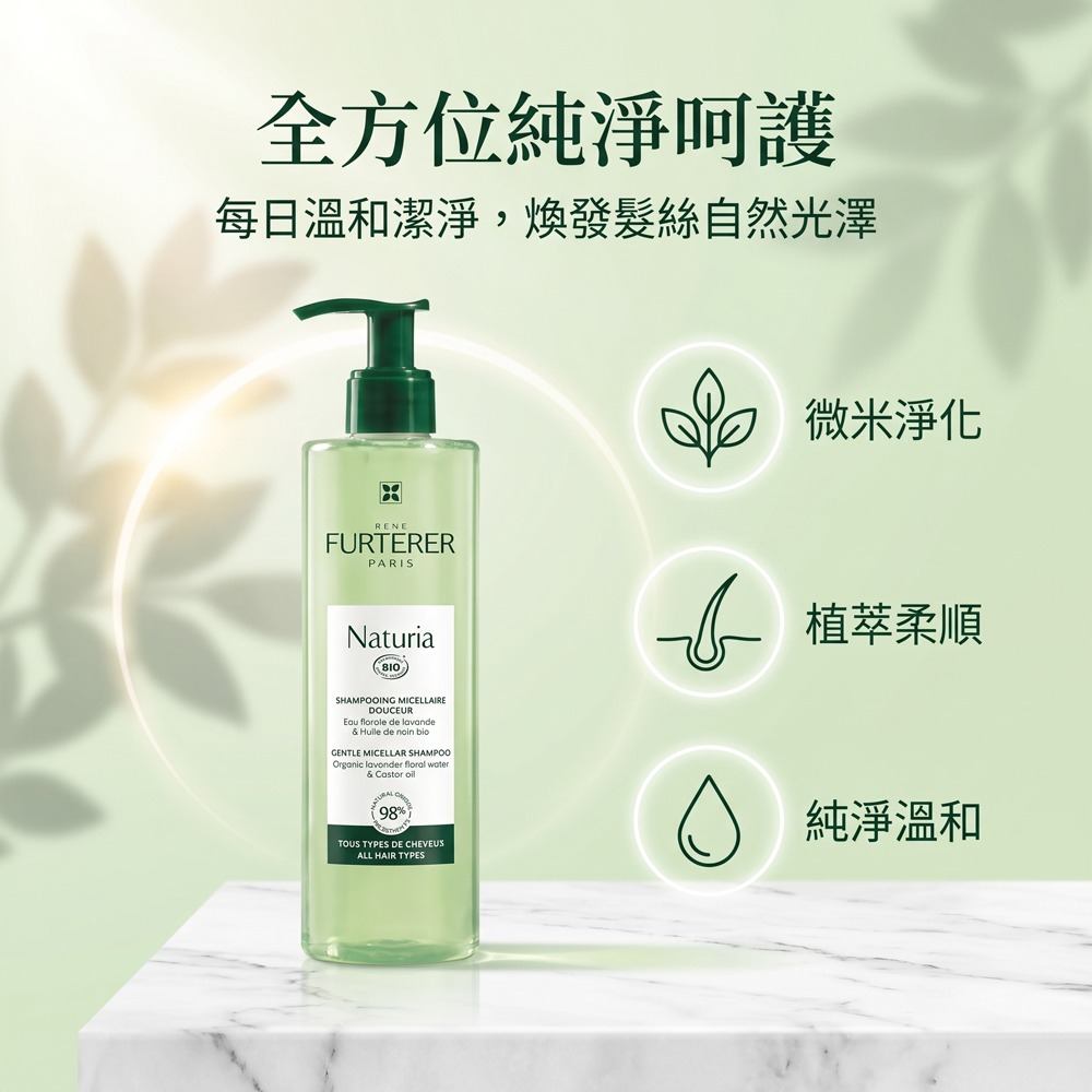 RENE FURTERER萊法耶 NATURIA精靈草蒴果髮浴(400ml)【Try it】-細節圖3