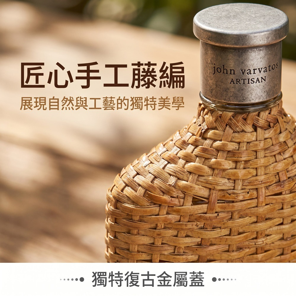 JOHN VARVATOS 工匠藤編男性淡香水(75ml)【Try it】-細節圖3