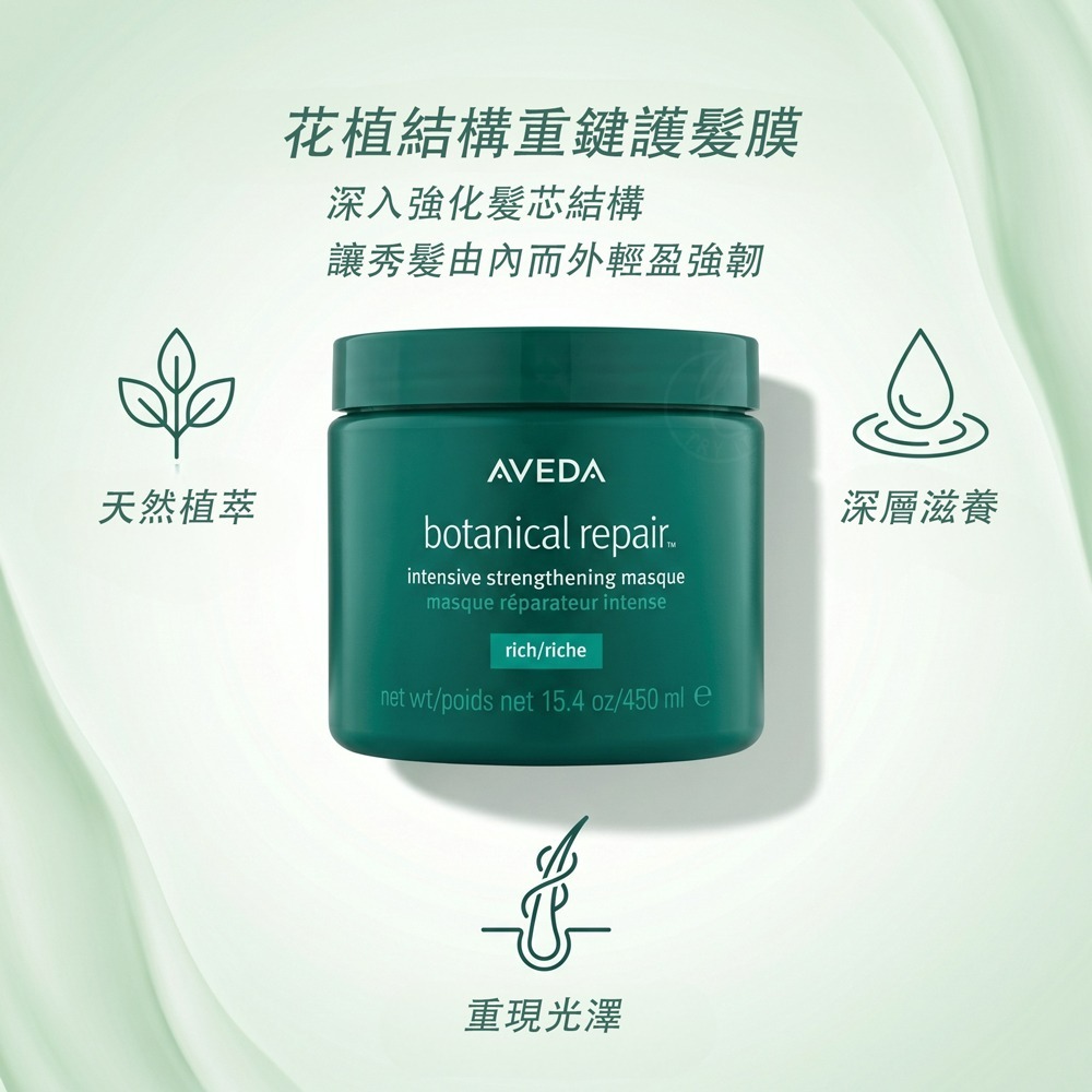 AVEDA 花植結構重鍵護髮膜(450ml)【Try it】-細節圖2