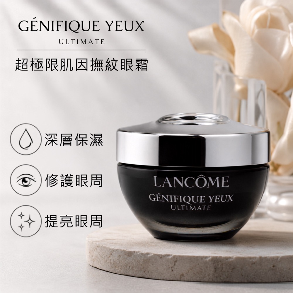 LANCOME蘭蔻 超極限肌因撫紋眼霜(20ml)TESTER版[小黑瓶眼霜/原-超未來肌因亮眼精粹霜]【Try it】-細節圖2