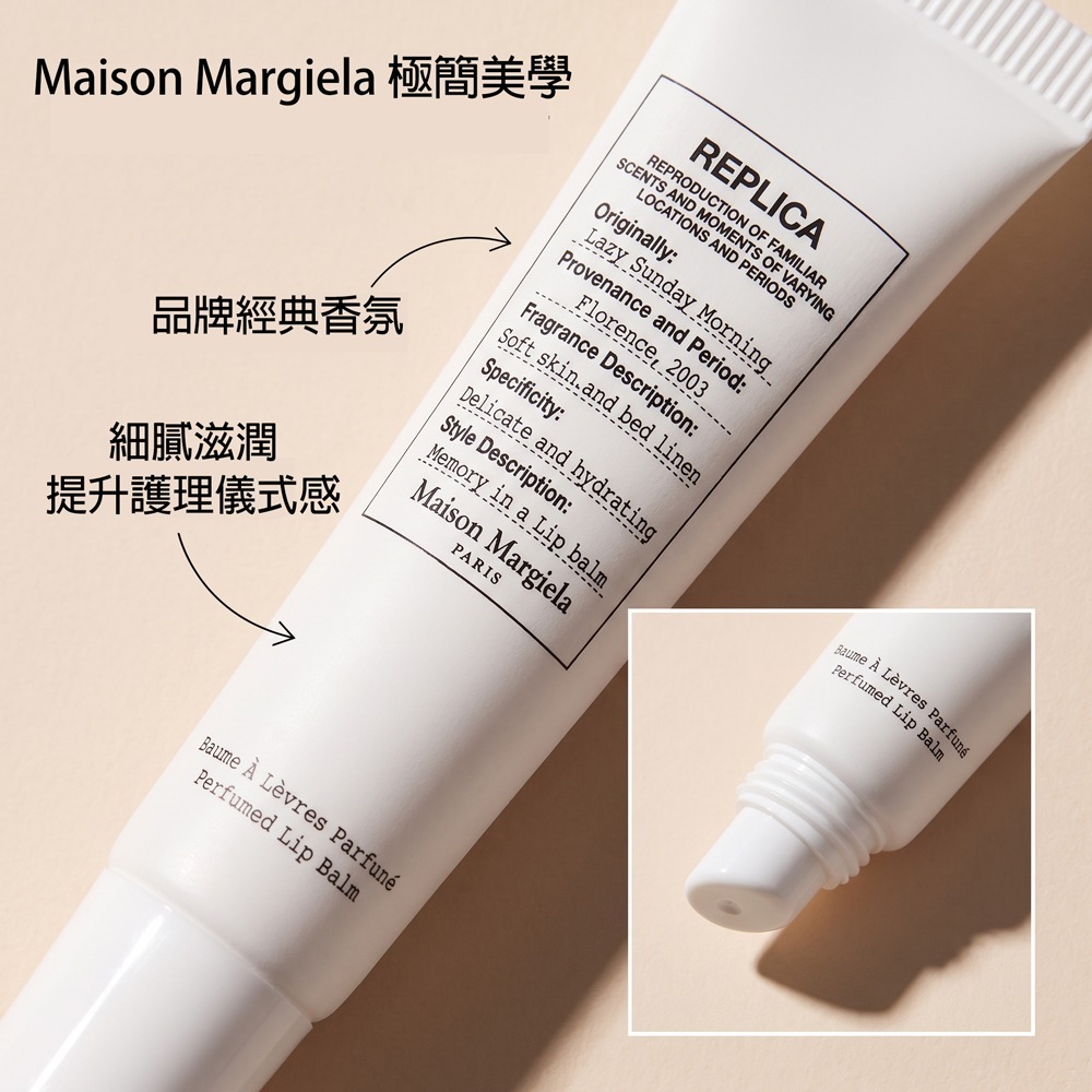 MAISON MARGIELA梅森馬吉拉 慵懶週末護唇膏(15ml)【Try it】-細節圖2