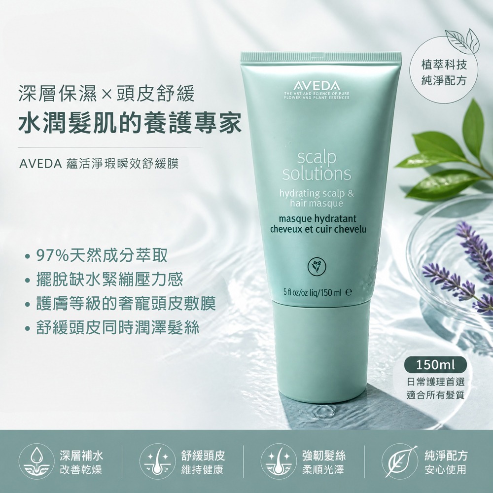 AVEDA 蘊活淨瑕瞬效舒緩膜(150ml)-效期2027/09【Try it】-細節圖2