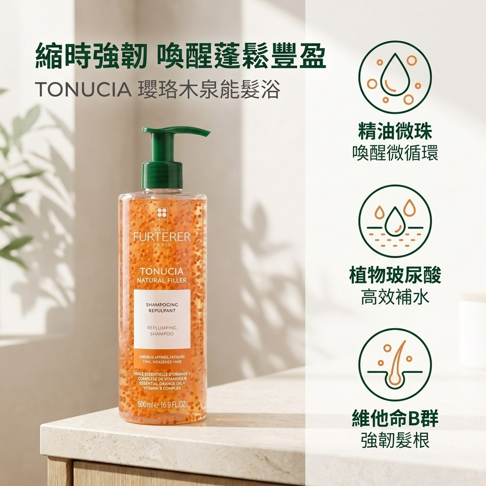RENE FURTERER萊法耶 TONUCIA瓔珞木泉能髮浴(500ml)[洗髮精]【Try it】-細節圖2