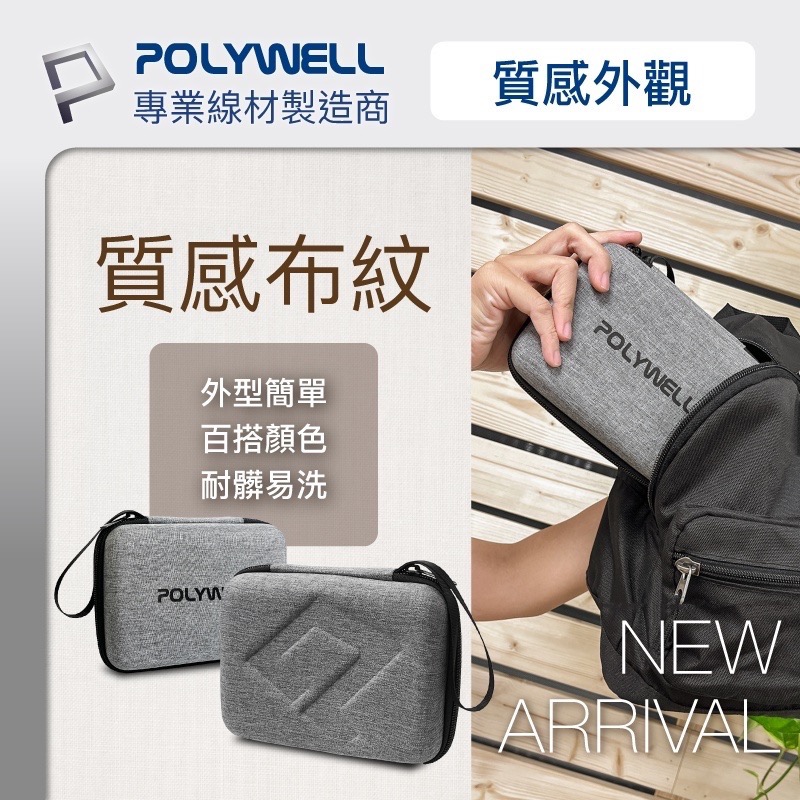 小賴生活用品3C文具 _ POLYWELL 3C硬殼配件包 旅行收納包 適合上班 出差 旅遊 隨身小物收納-細節圖3