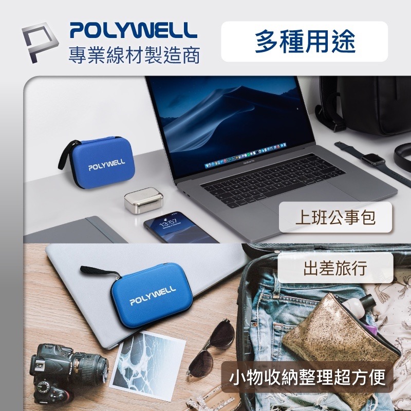 小賴生活用品3C文具 _ POLYWELL 3C硬殼配件包 (小號) 旅行收納包 適合上班 出差 旅遊 隨身小物收納-細節圖4