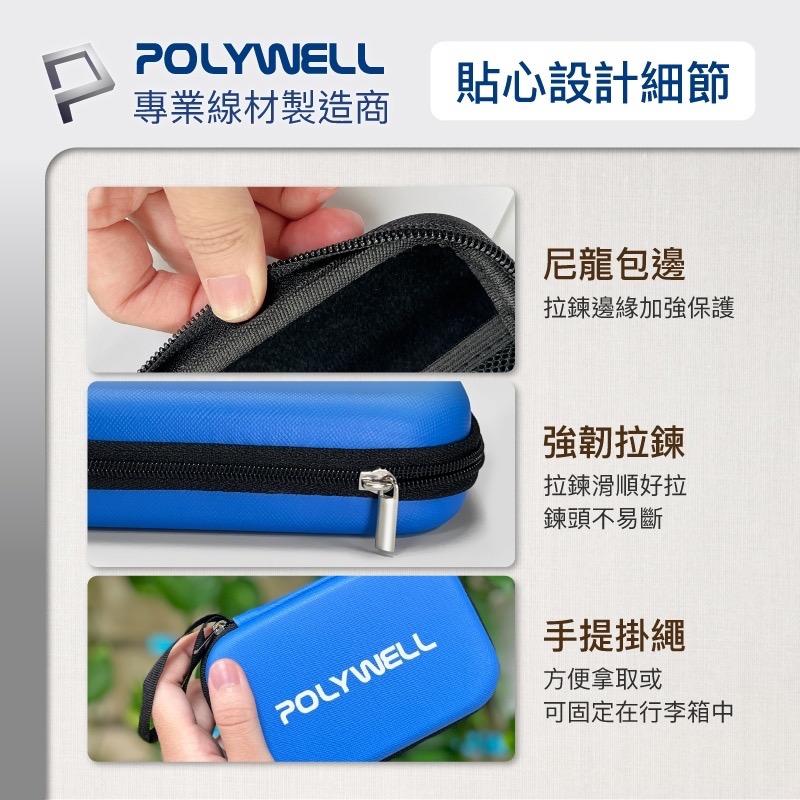 小賴生活用品3C文具 _ POLYWELL 3C硬殼配件包 (小號) 旅行收納包 適合上班 出差 旅遊 隨身小物收納-細節圖6