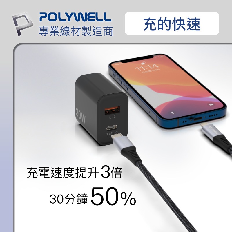 小賴生活用品3C文具 _ POLYWELL PD雙孔快充頭 20W Type-C充電頭 充電器 豆腐頭 適用於蘋果iPh-細節圖4