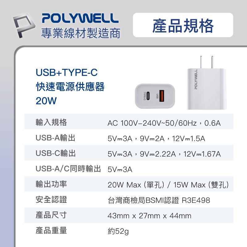 小賴生活用品3C文具 _ POLYWELL PD雙孔快充頭 20W Type-C充電頭 充電器 豆腐頭 適用於蘋果iPh-細節圖10