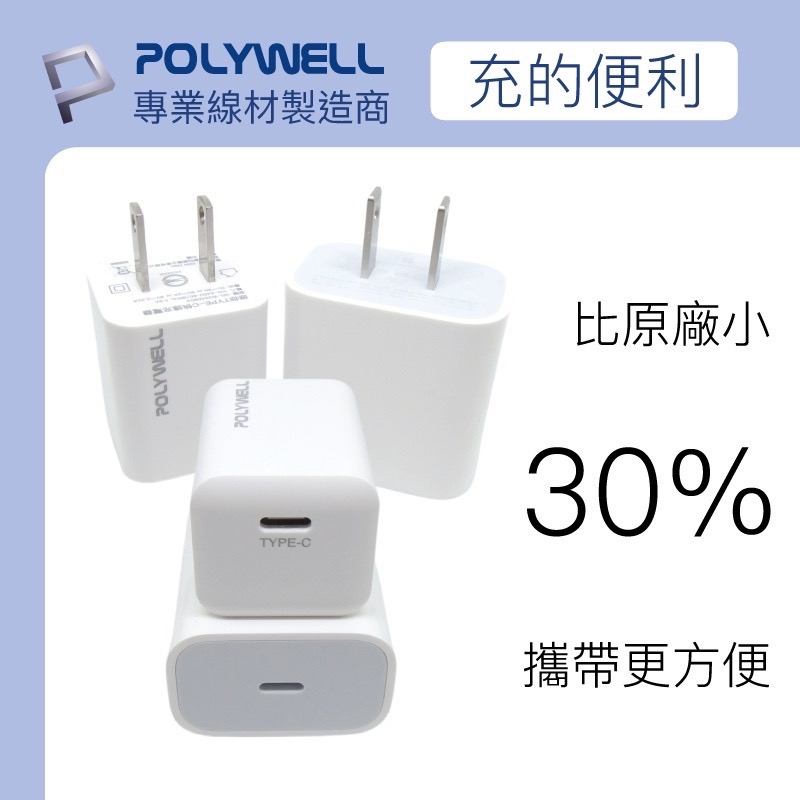 小賴生活用品3C文具 _ POLYWELL PD迷你快充頭 20W Type-C充電頭 豆腐頭 適用蘋果iPhone安卓-細節圖4