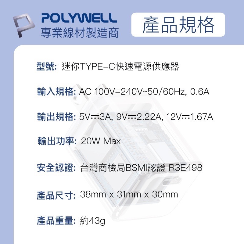 小賴生活用品3C文具 _ POLYWELL PD迷你快充頭 20W Type-C充電頭 豆腐頭 適用蘋果iPhone安卓-細節圖9