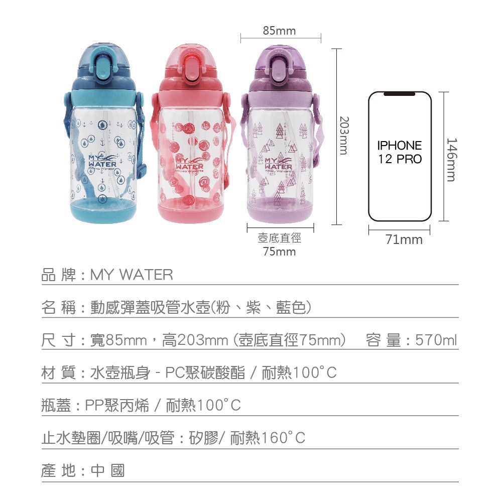 小賴生活用品3C文具 _ MY WATER 動感 彈蓋吸管兒童水壺570ml 粉色-細節圖5