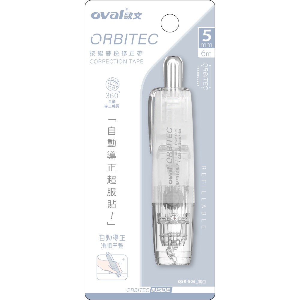 小賴生活用品3C文具 _ 歐文 Oval QSR-506 霧透系列按鍵替換修正帶/ 5mm*6m-細節圖4