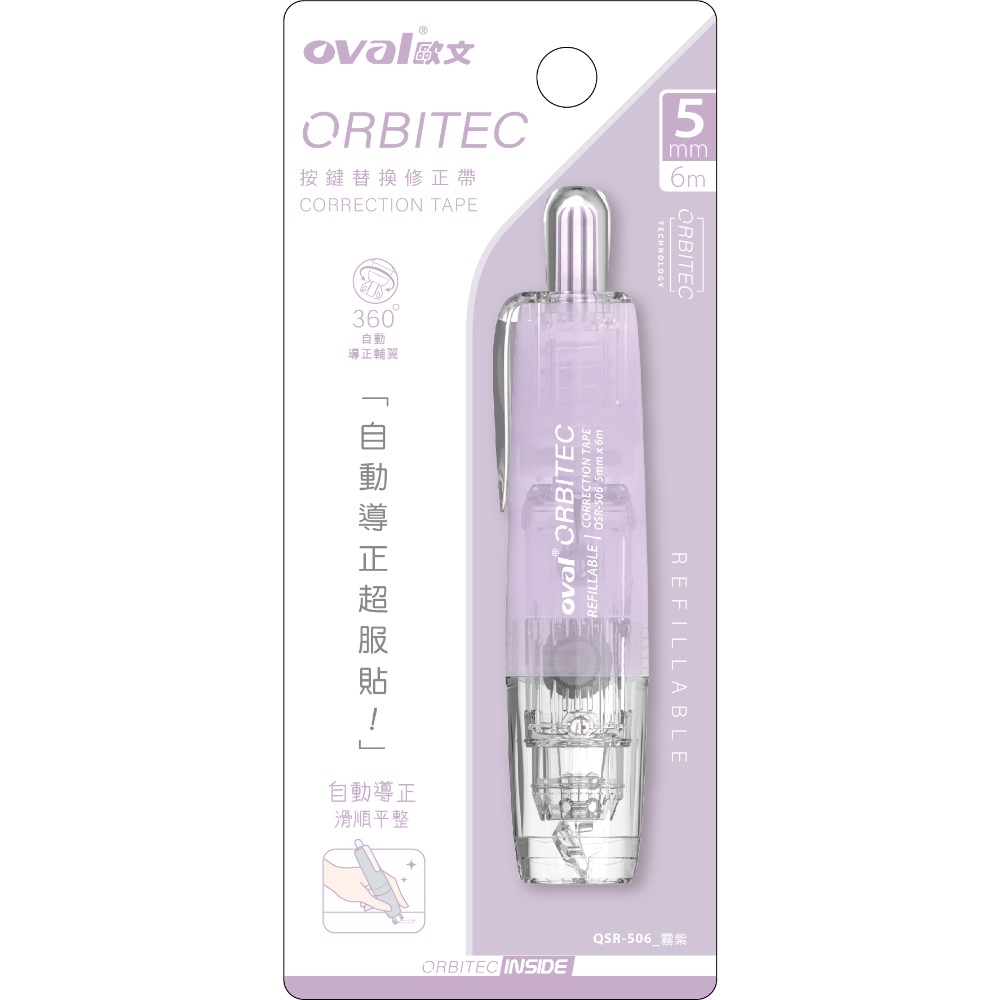 小賴生活用品3C文具 _ 歐文 Oval QSR-506 霧透系列按鍵替換修正帶/ 5mm*6m-細節圖8