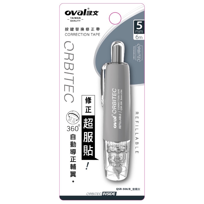 小賴生活用品3C文具 _ 歐文 Oval QSR-506B 馬卡龍系列按鍵替換型修正帶5mm*6m-細節圖9