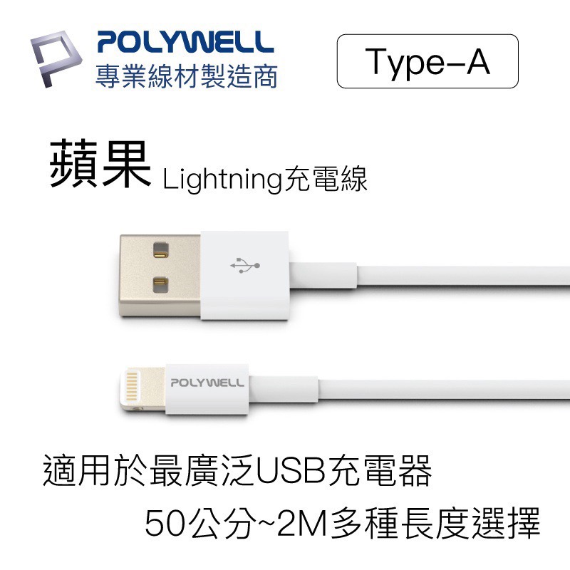 小賴生活用品3C文具 _ POLYWELL Type-A Lightning 3A充電線 20公分~2米 適用蘋果-細節圖3