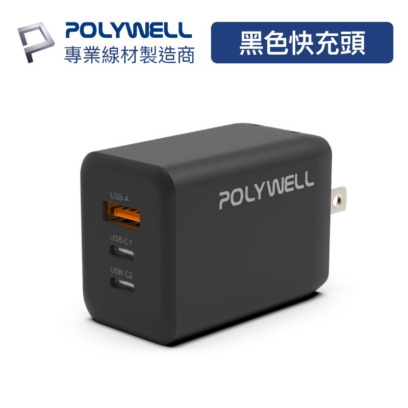 小賴生活用品3C文具 _ POLYWELL65W三孔PD快充頭 雙USB-C+USB-A充電器 GaN氮化鎵 BSMI-細節圖10