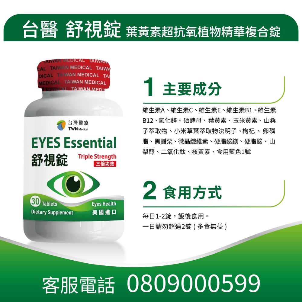台醫健康生活館線上購舒視錠美國進口一瓶30錠-細節圖2