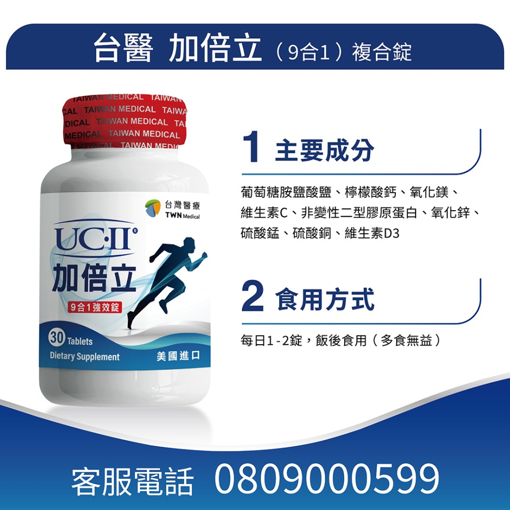 台醫健康生活館線上購UCll加倍立美國進口原價990特價468元市場低價推薦電視電台明星-細節圖2