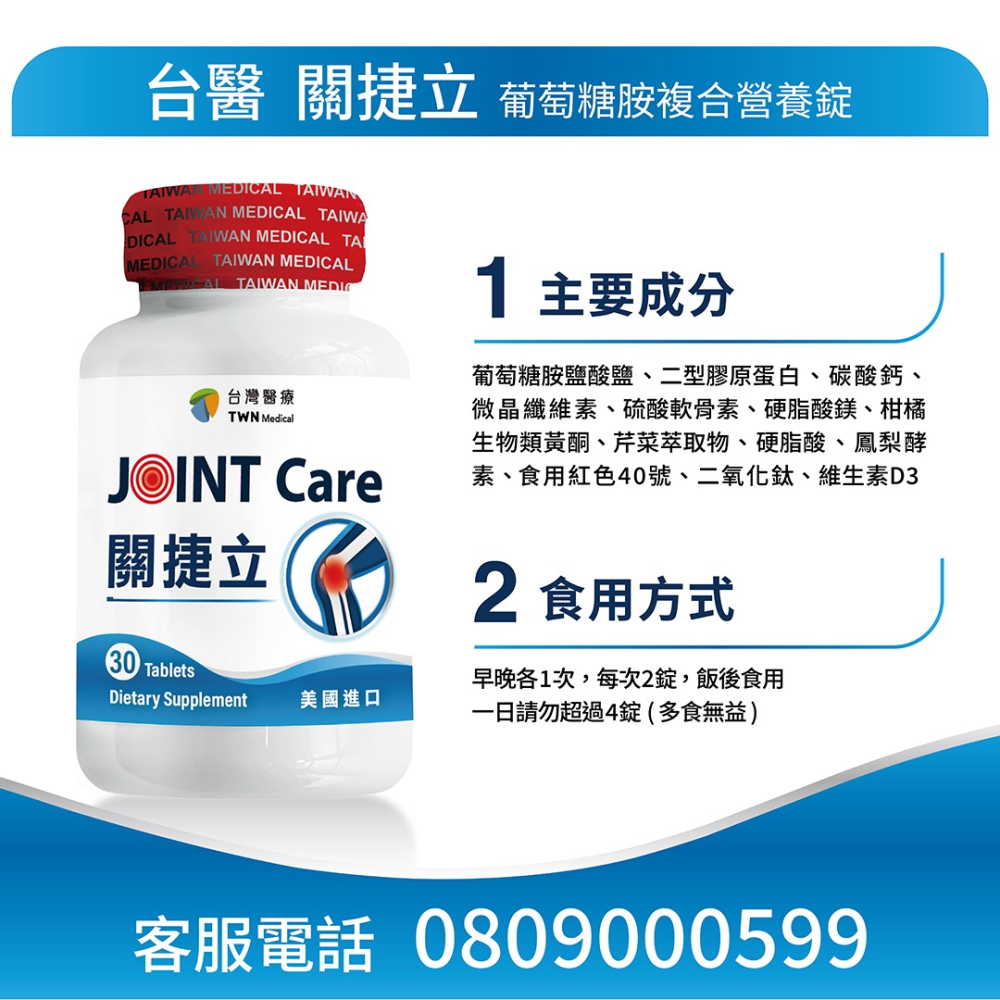 台醫健康生活館線上購關捷立台灣出貨現貨快速出貨1000元免運優惠店到店關鍵骨五天有感美國產地強度彈性關鍵老保營股立照料-細節圖2