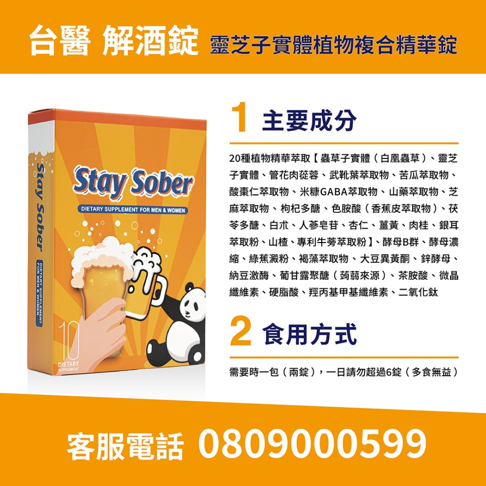 台醫健康生活館線上購靈芝子實體植物複合精華錠台灣正貨台灣出貨快速聚餐卡拉ok飲杯子乾累有備而來超前部署歡唱KTV醉醒推薦-細節圖2