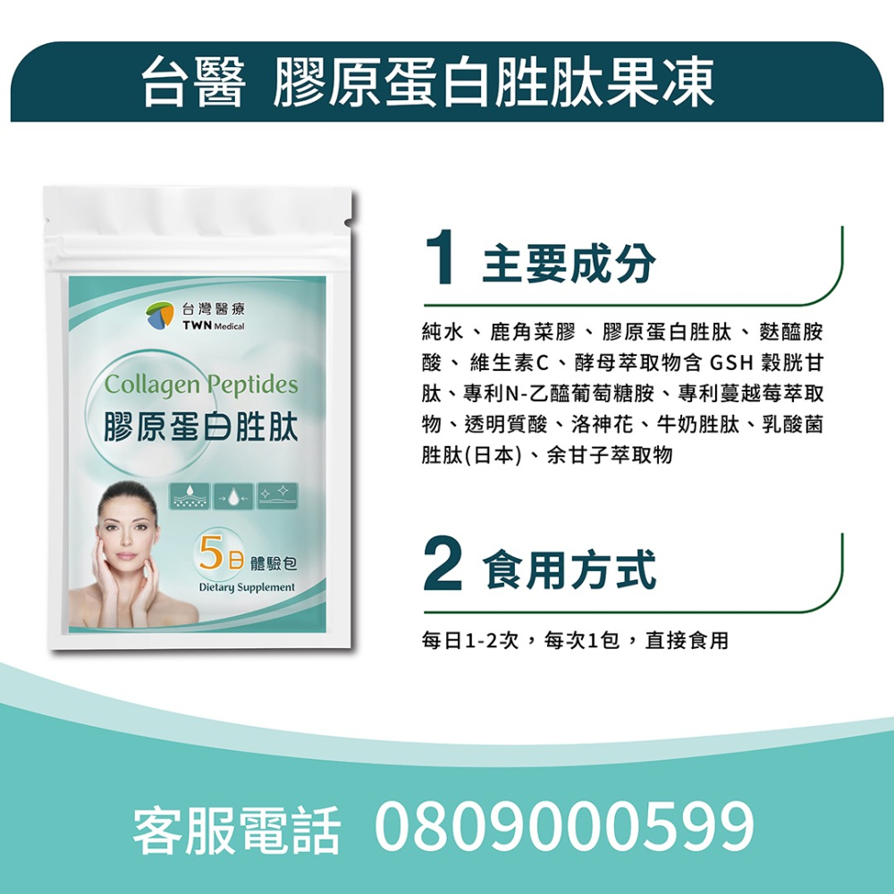 台醫健康生活館線上購膠原蛋白胜肽果凍一包台灣現貨台灣生產女人女孩肌彈台灣正品正貨台灣快速出貨1000元免運彈潤光澤上妝品-細節圖2