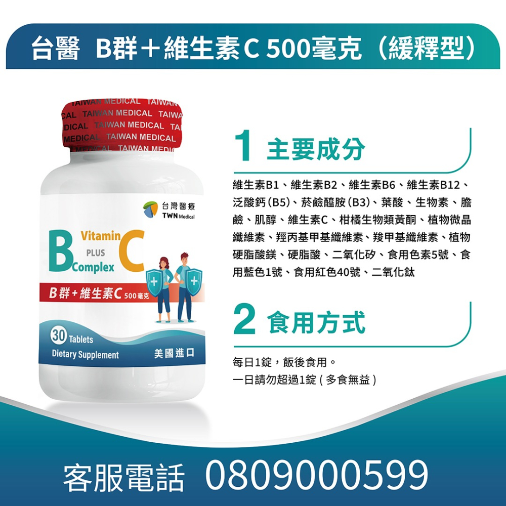 台醫健康生活館線上購B群＋維生素C 500毫克台灣正貨正品優惠1000元免運營飲家庭防護美國進口快速出貨ABCD活力-細節圖2