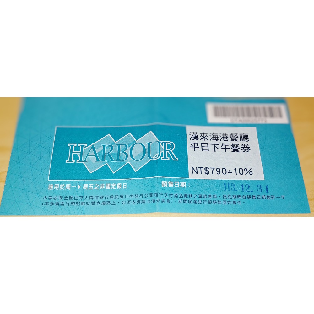 漢來海港 下午茶餐券-規格圖2