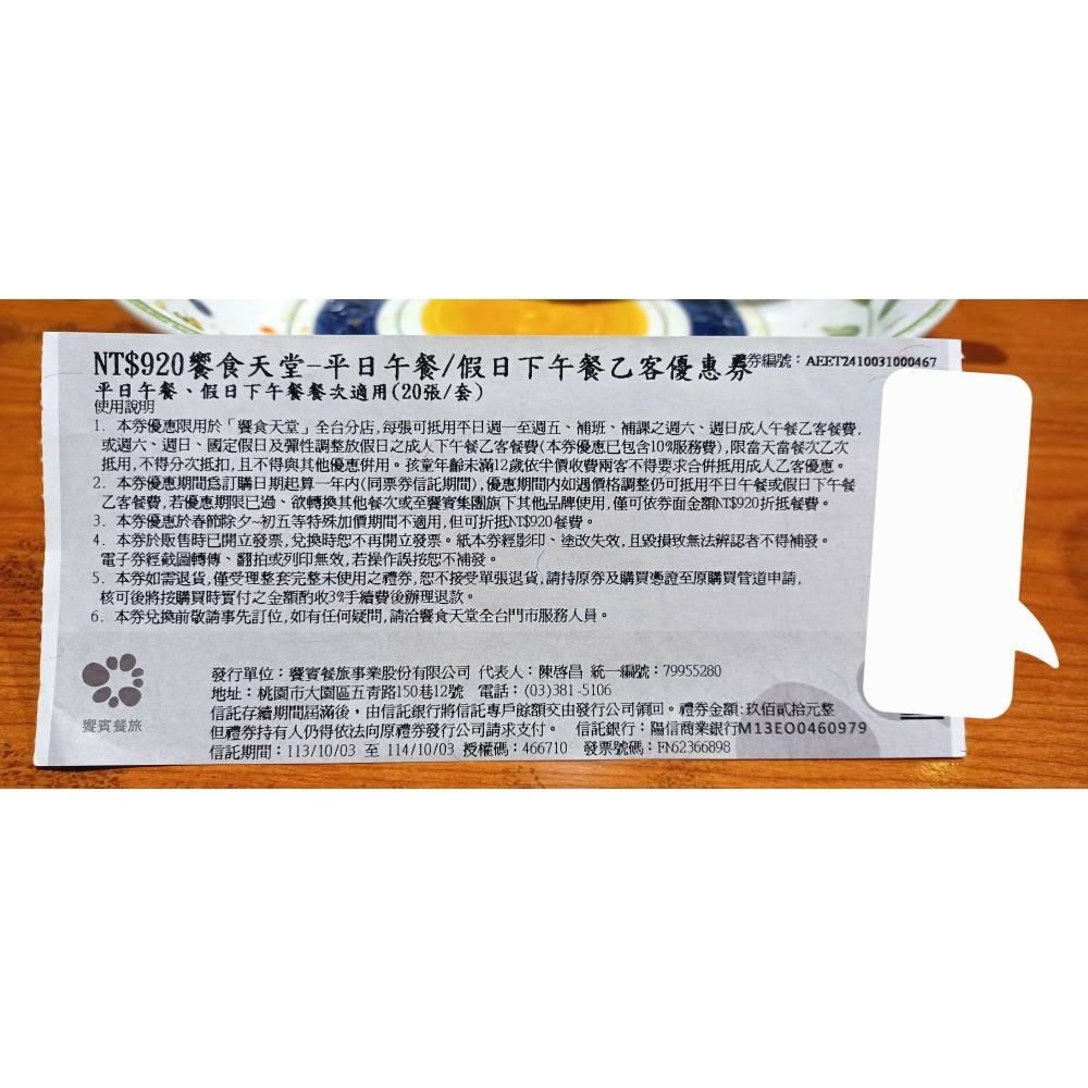 饗食天堂午餐卷-規格圖1
