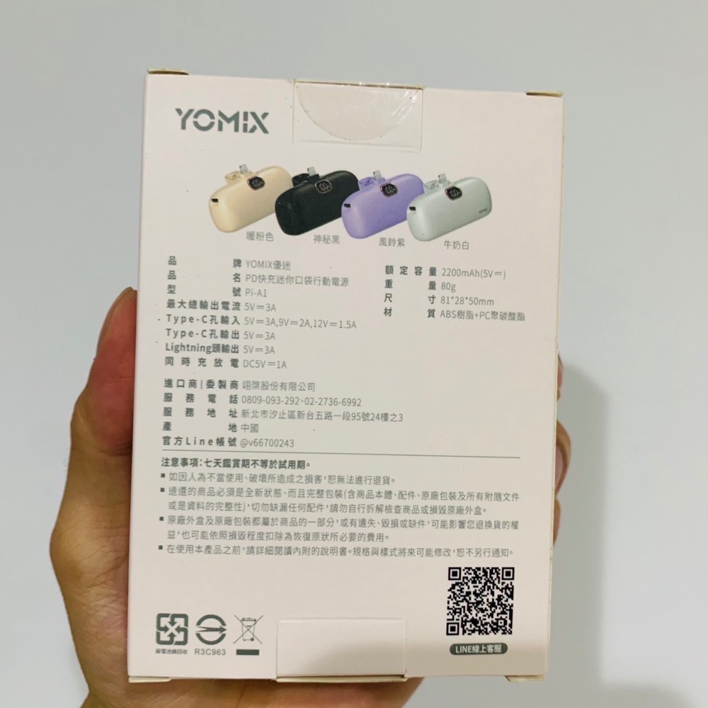 全新 台灣公司貨 YOMIX 優迷 Lightning 迷你口袋行動電源 15W-細節圖2