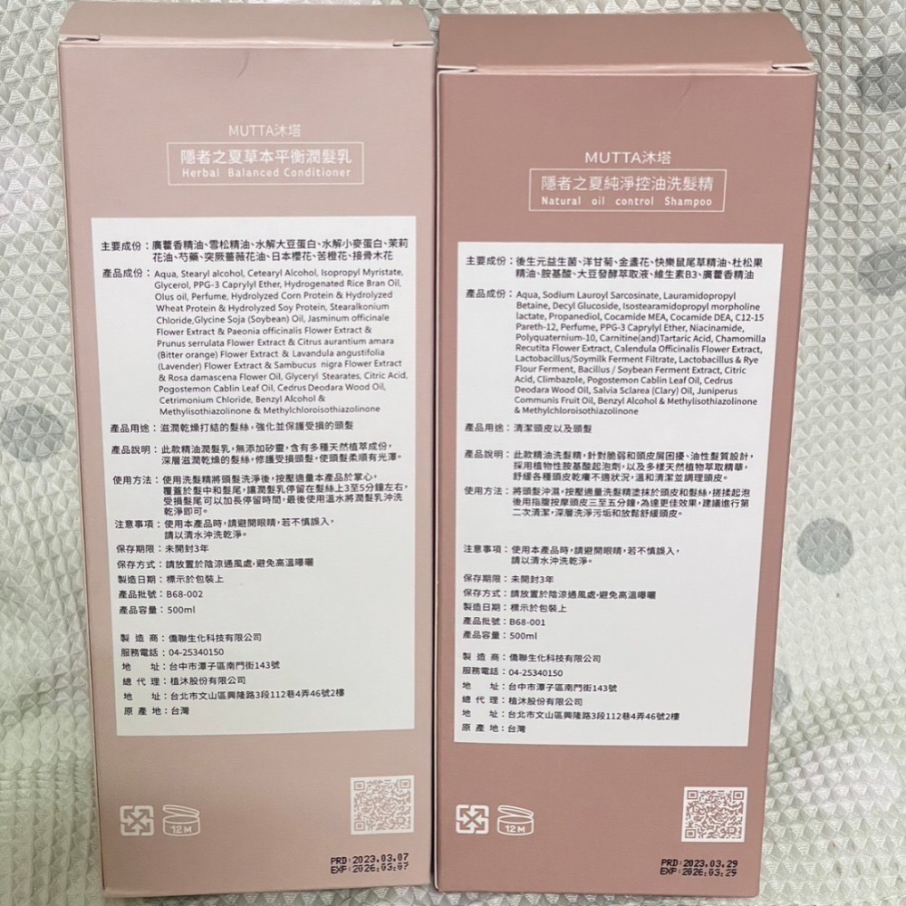 沐塔MUTTA 豐盈修護洗髮精 純淨控油洗髮精 極潤亮澤潤髮乳 草本平衡潤髮乳乳 1瓶500ml-細節圖3