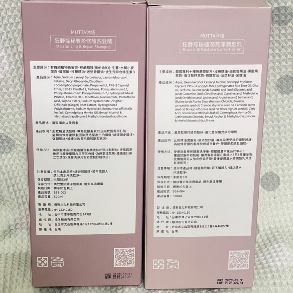 沐塔MUTTA 豐盈修護洗髮精 純淨控油洗髮精 極潤亮澤潤髮乳 草本平衡潤髮乳乳 1瓶500ml-細節圖4