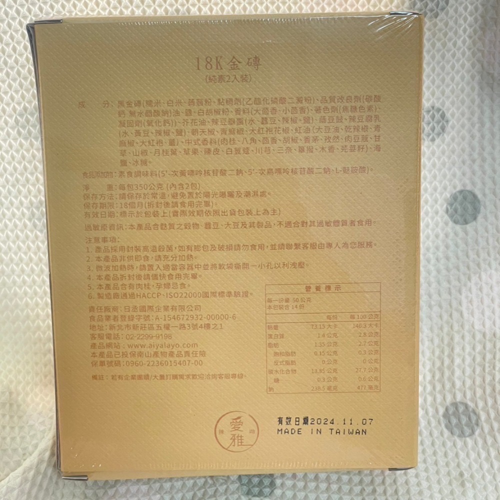 愛雅辣呦 18K金磚 1盒2包入 純素 素米血 滷米血 麻辣米血-細節圖2