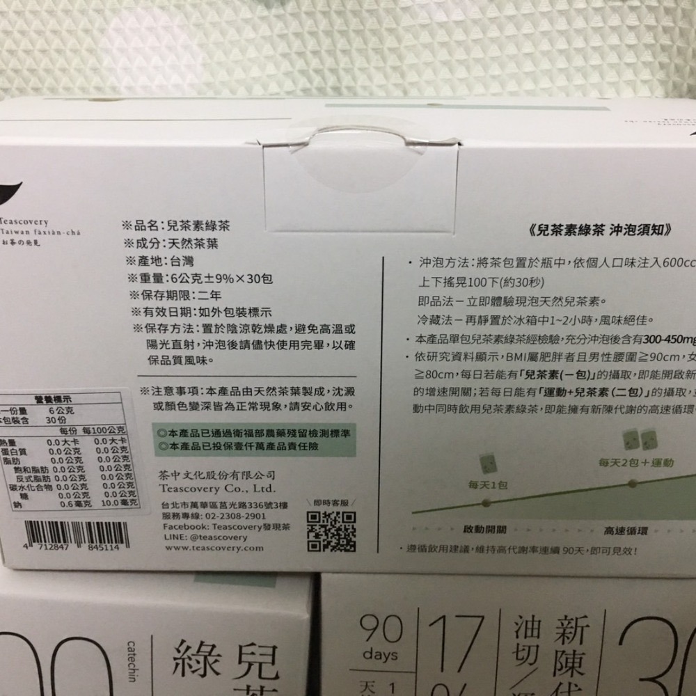 Teascovery 發現茶 兒茶素綠茶系列   經典款 30入一盒-細節圖2