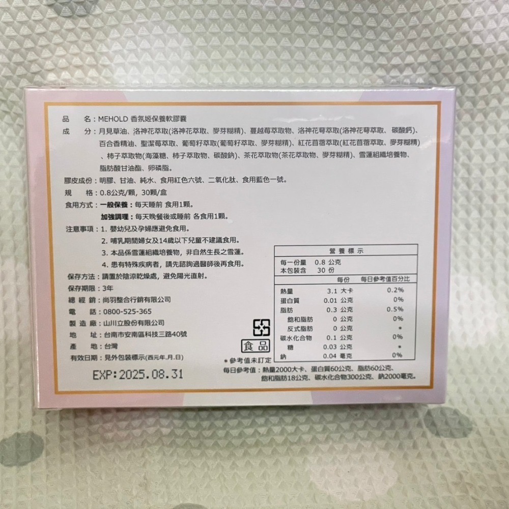【Mehold 魅后】香氛姬軟膠囊(30顆/盒)夏語心代言-細節圖2