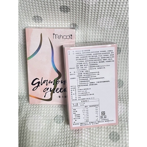 Mehold 魅后 魅力姬軟膠囊 全新正品＊1盒30顆入(最新包裝)-細節圖2