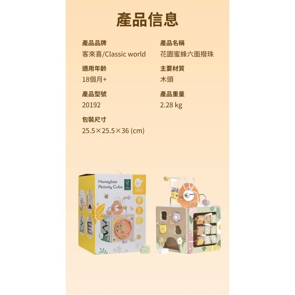 【德國 classic world 客來喜經典木玩】花園蜜蜂六面撥珠《20192》-細節圖5