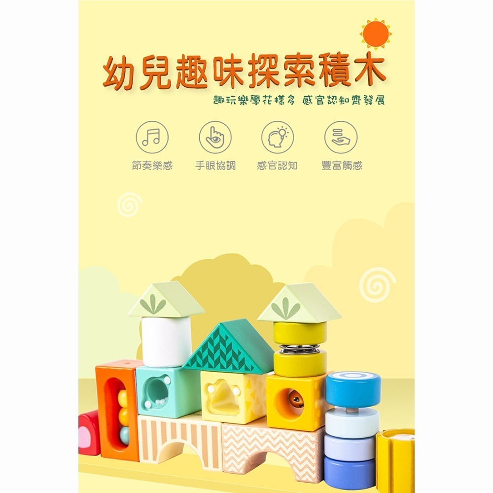 【德國 classic world 客來喜經典木玩】幼兒趣味探索積木《54174》-細節圖3