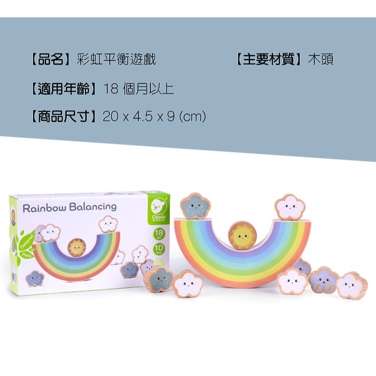 【德國 classic world 客來喜經典木玩】彩虹平衡遊戲《20094》-細節圖9