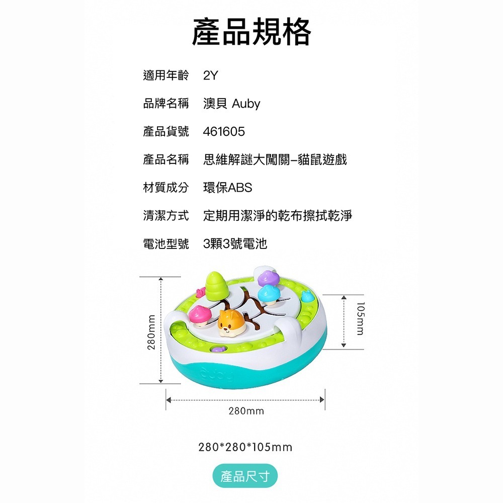 【澳貝auby統合玩具】思維解謎大闖關-貓鼠系列《461605》-細節圖10