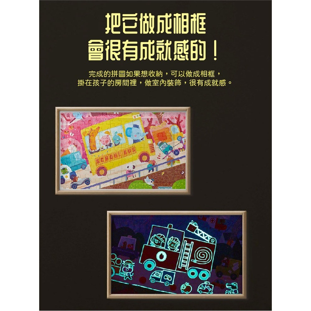 【JoanMiro 原創美玩 】漸進式拼圖-夜光交通款(88pcs+96pcs+108pcs) JM93790-細節圖10
