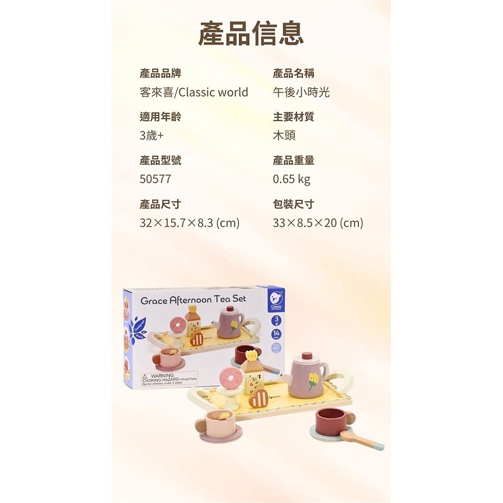 【德國 classic world 客來喜經典木玩】午後小時光《50577》-細節圖5