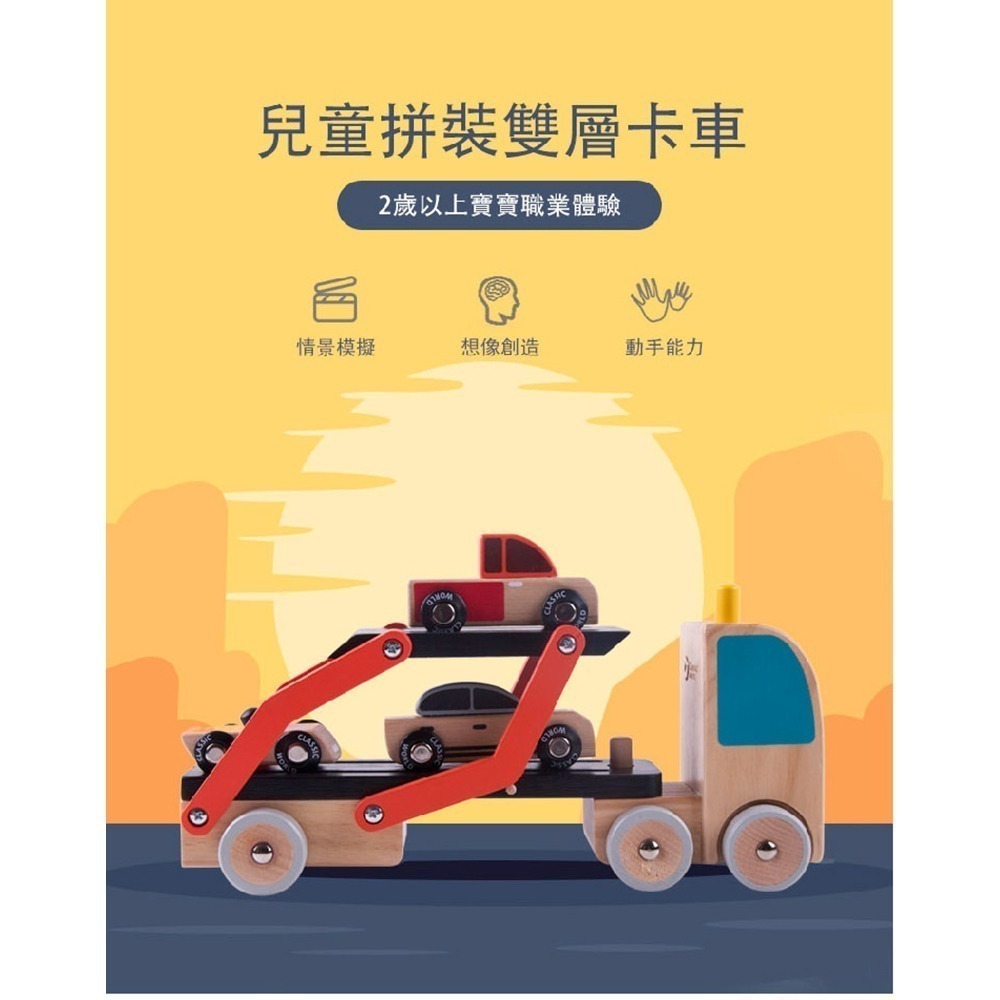 【德國 classic world 客來喜經典木玩】兒童拼裝雙層卡車《53771》-細節圖3