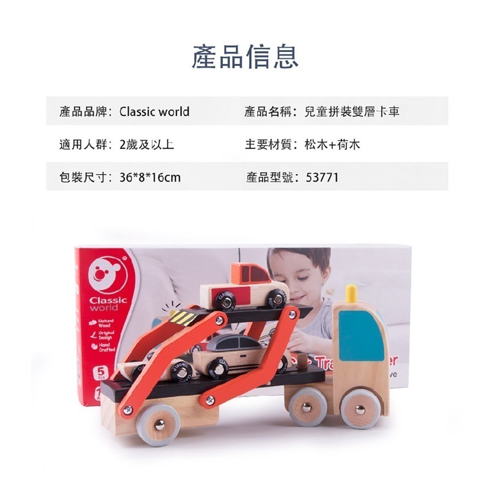 【德國 classic world 客來喜經典木玩】兒童拼裝雙層卡車《53771》-細節圖8