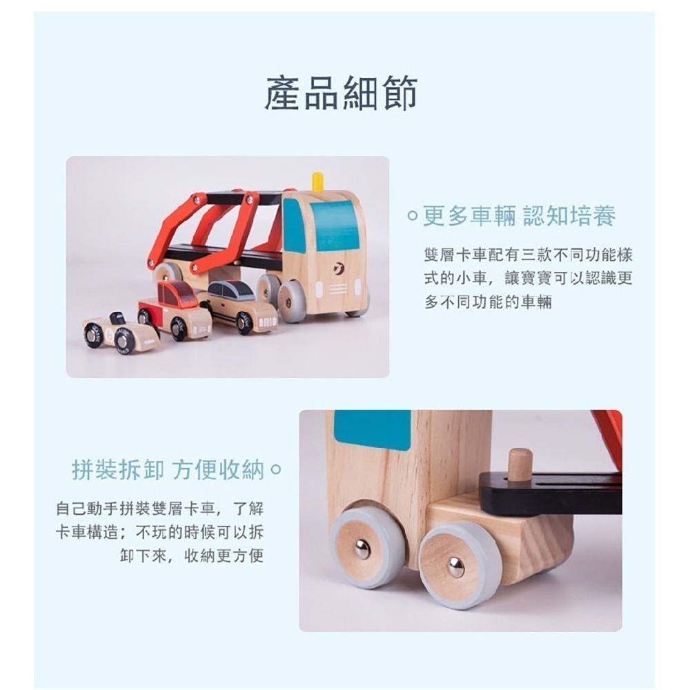 【德國 classic world 客來喜經典木玩】兒童拼裝雙層卡車《53771》-細節圖9