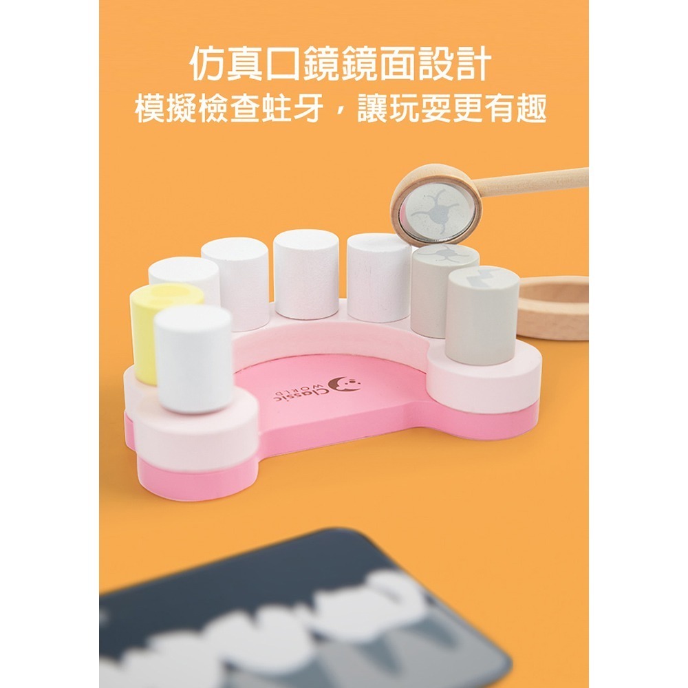 【德國 classic world 客來喜經典木玩】童趣牙醫套組《50556》-細節圖6