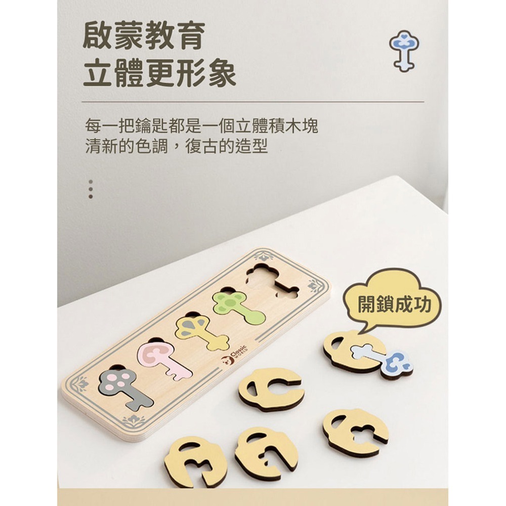【德國 classic world 客來喜經典木玩】蒙式學習鑰匙配對《40055》-細節圖4