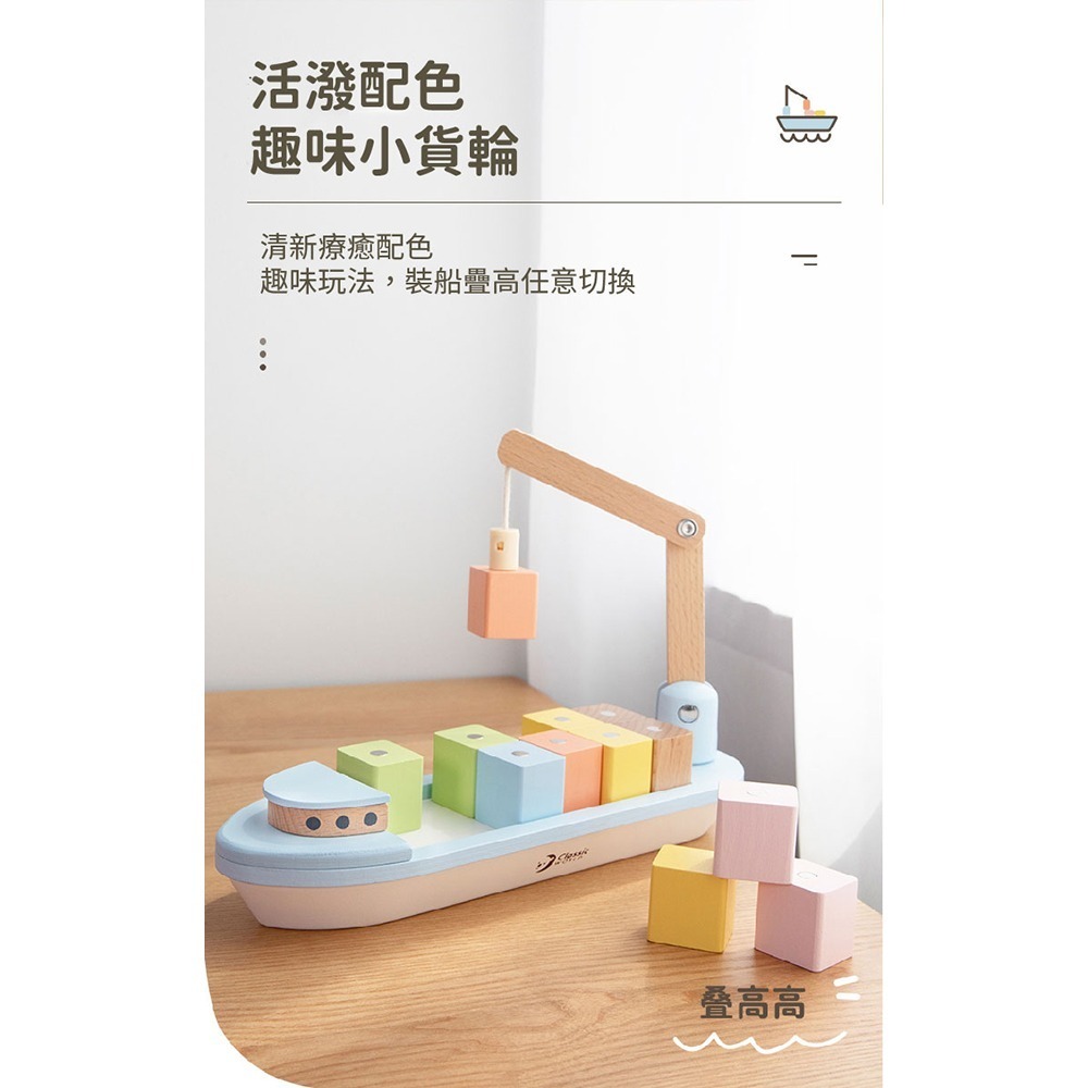 【德國 classic world 客來喜經典木玩】國際貨輪組《20186》-細節圖4