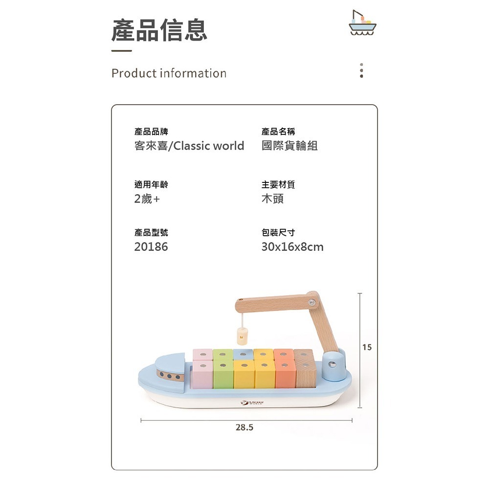 【德國 classic world 客來喜經典木玩】國際貨輪組《20186》-細節圖8